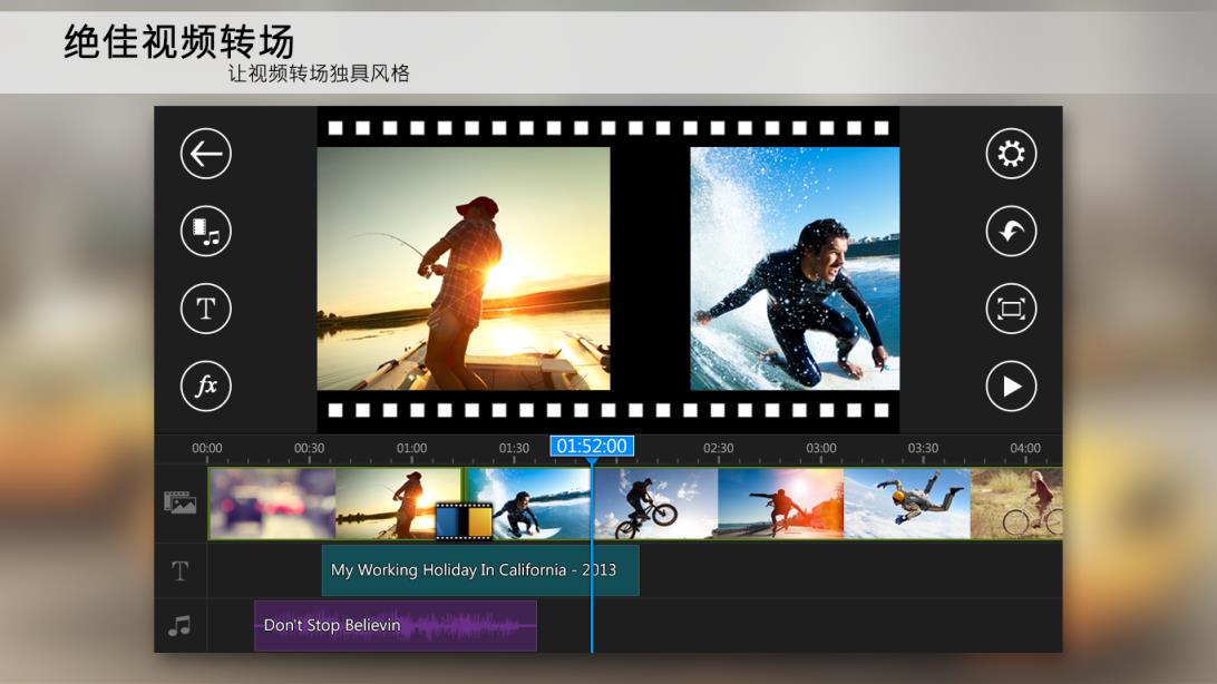 威力导演视频剪辑
