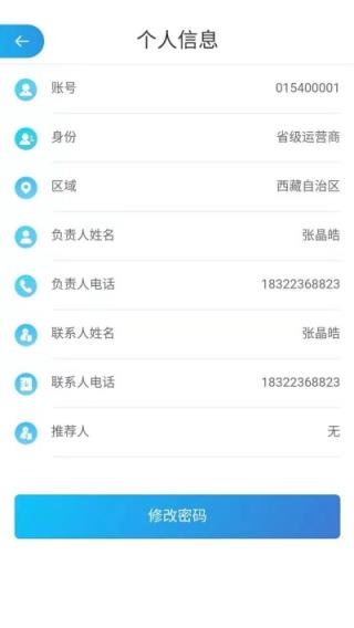 刷脸宝商家端app