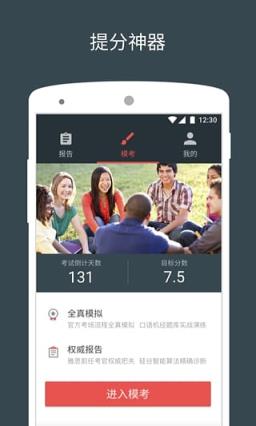 流利说雅思手机版