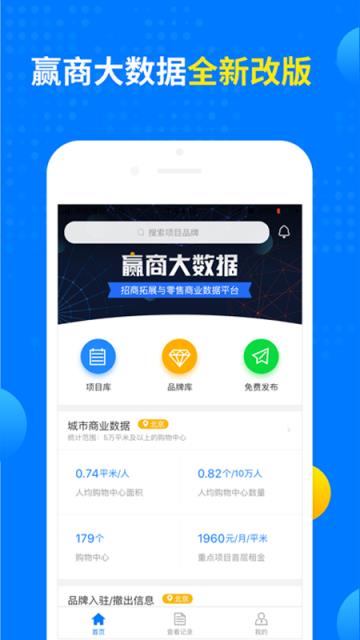 赢商大数据app