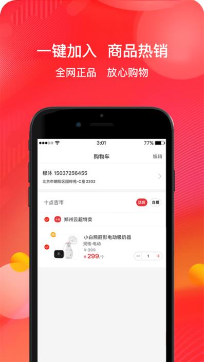十点吉市app