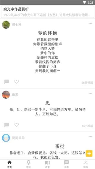 指尖诗词汇