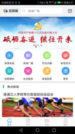金漳浦app
