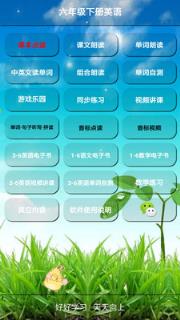 六年级下册英语app