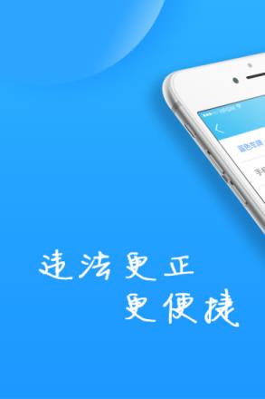 福州交警app手机版
