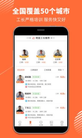 惠装装修手机客户端