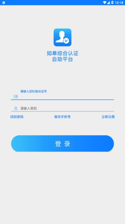 如皋综合认证app
