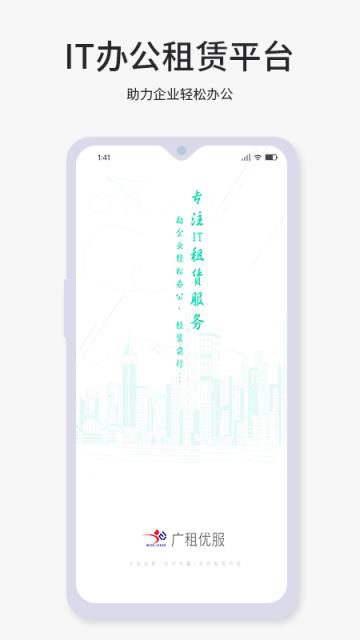 广租优服