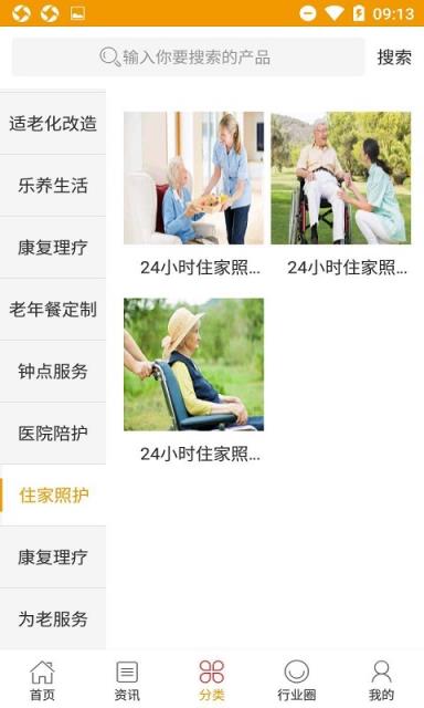 爱介护养老服务平台