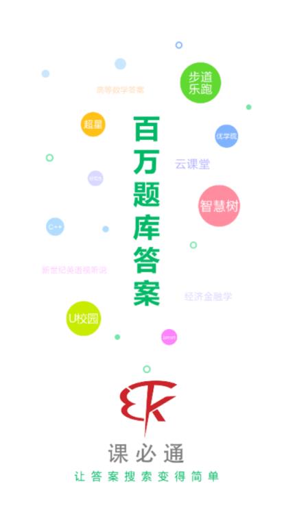 课必通app
