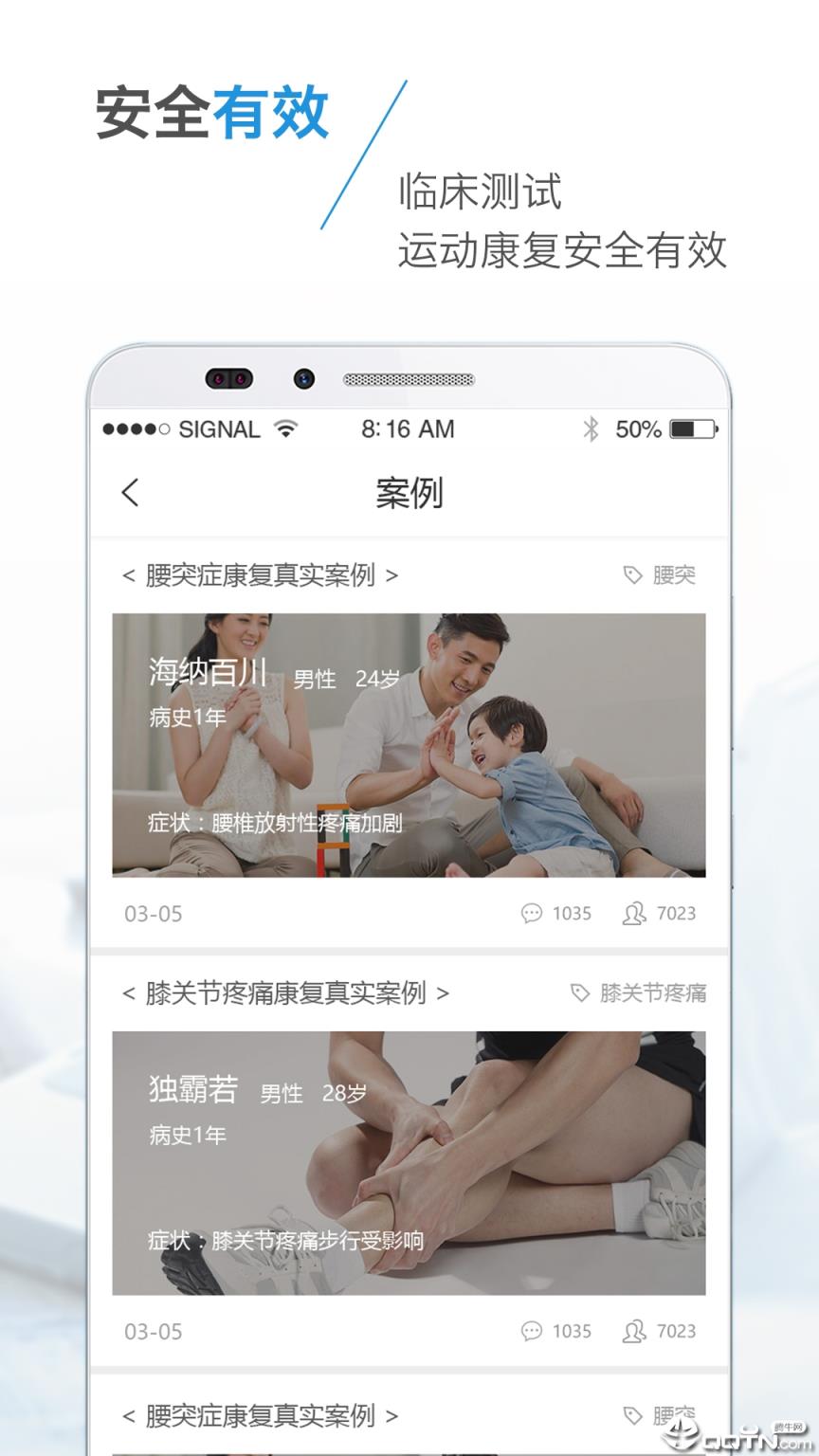 WELL健康app