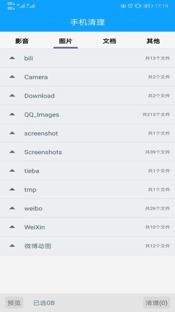 手机极速清理专家