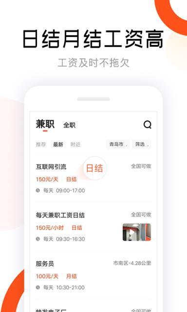 上啥班招聘兼职版