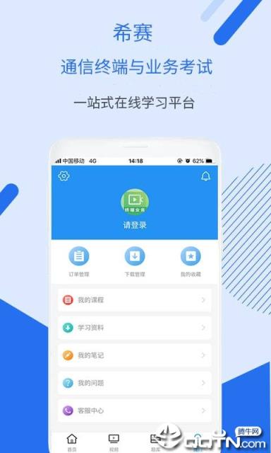 通信终端业务视频