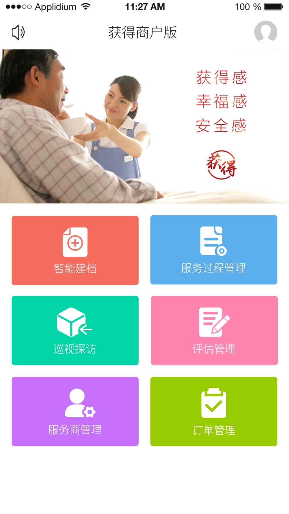 获得机构版app
