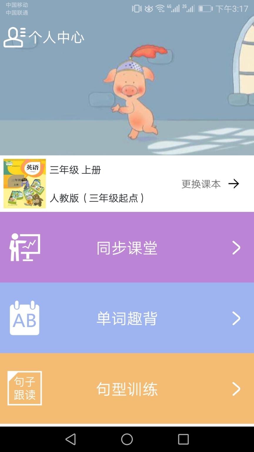 小学英语同步课堂