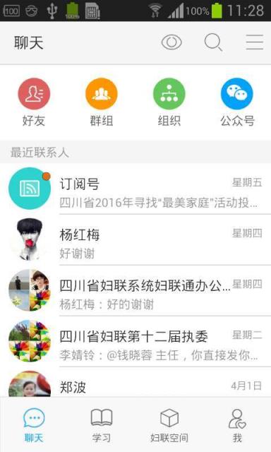 妇联通APP