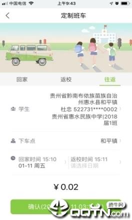 通村村手机客户端