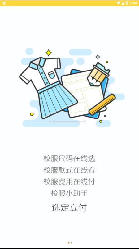 校服小助手app