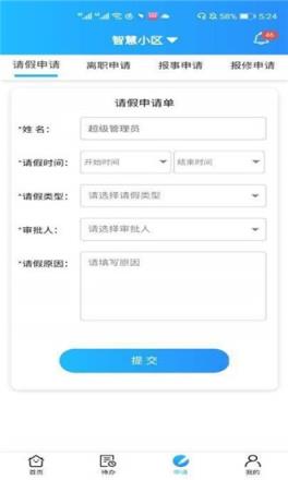 社区e(智慧社区)