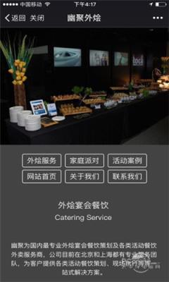 幽聚网外烩宴会服务