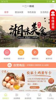 一二一电商农村电商购物平台