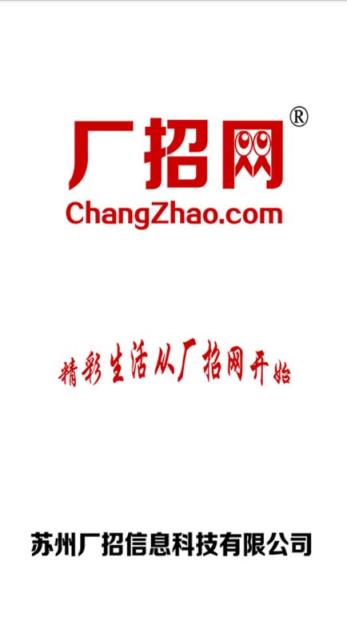 厂招网