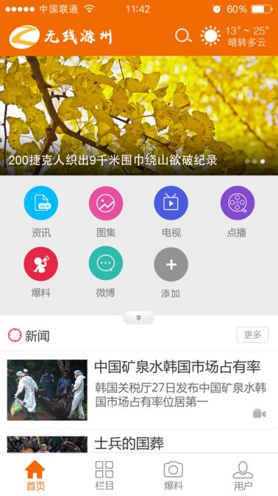 无线滁州app