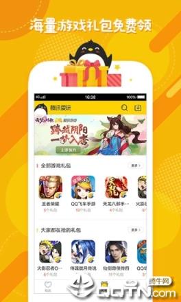 爱玩app游戏礼包