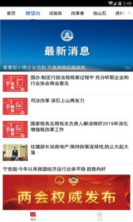改革视界app
