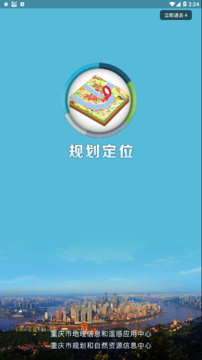 规划定位app
