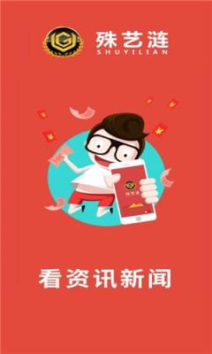 殊艺涟app(看资讯新闻)