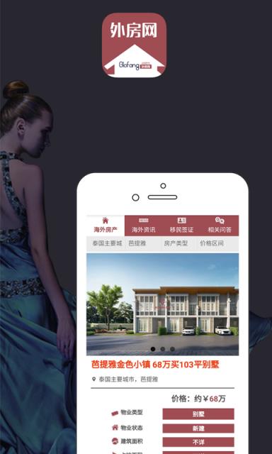 外房网app(海外房产)
