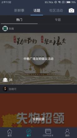 COFFICE管家app
