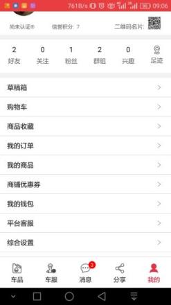 聚享车app