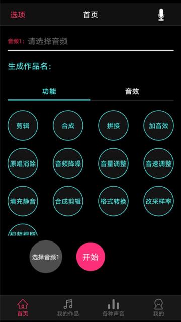 音频合成编辑app