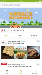 一二一电商农村电商购物平台