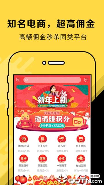 高佣金联盟app
