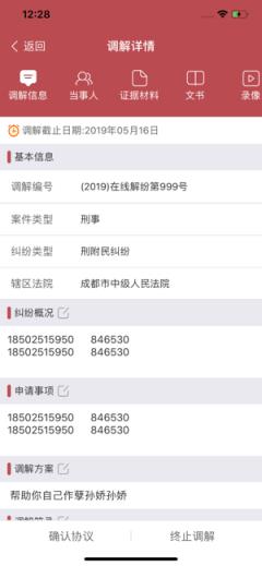 和合智解e调解平台