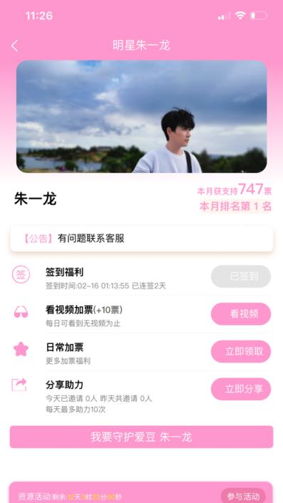 为爱签到app