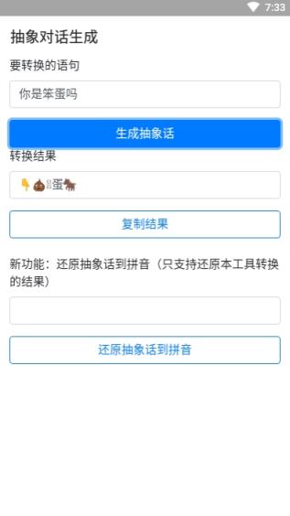 抽象对话生成app
