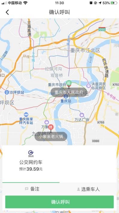公交网约车app