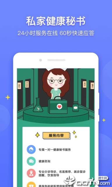 医程通app