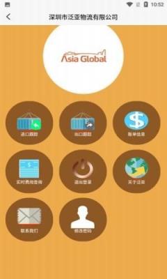 智慧泛亚物流app