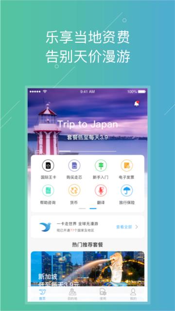 云游宝国际漫游