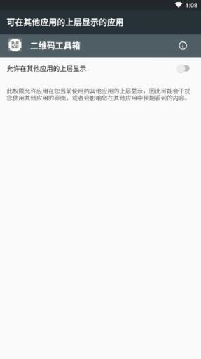 二维码工具箱app