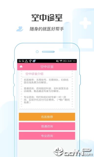 掌上妇幼App安卓版