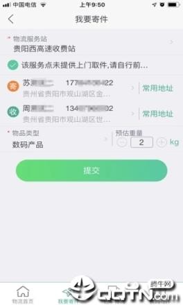 通村村手机客户端