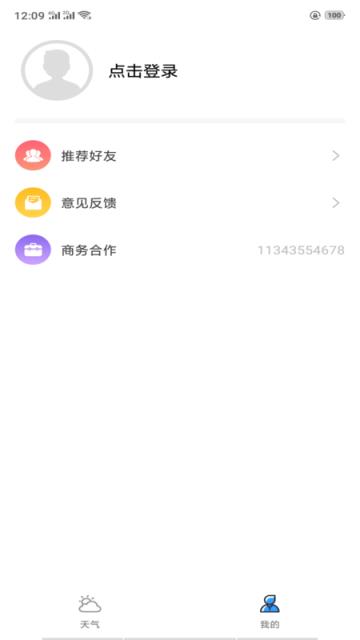 贴心天气app