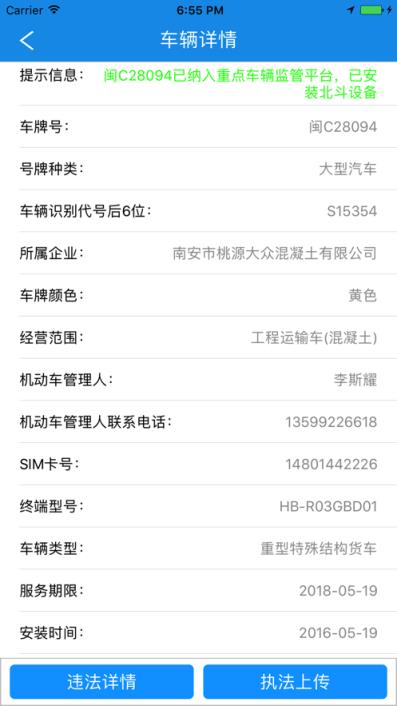 泉州市重点车辆监管平台app